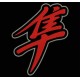 Parche Bordado SUZUKI HAYABUSA (Color ROJO)