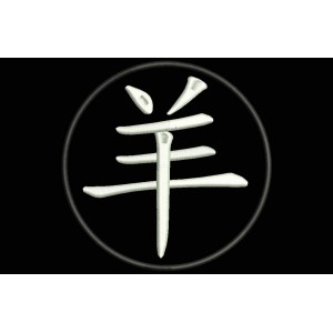 Parche Bordado SIGNO CABRA (ZODIACO CHINO)