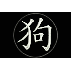 Parche Bordado SIGNO PERRO (ZODIACO CHINO)